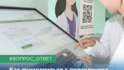 Как прикрепиться к поликлинике по новому месту жительства?