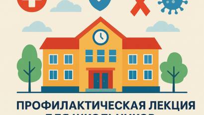 Профилактическая лекция для школьников: «Знание — это защита!»