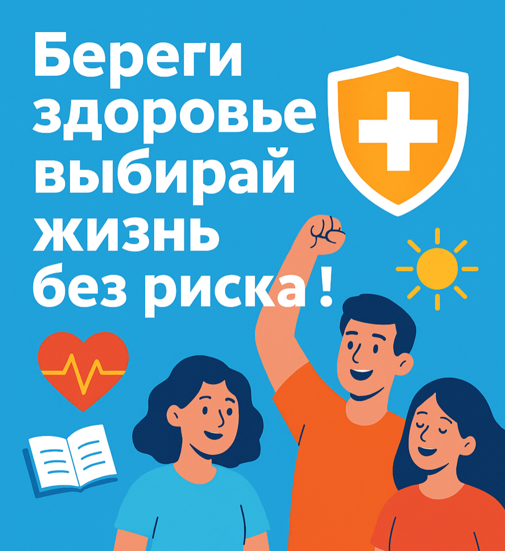 Профилактическая лекция для школьников: «Знание — это защита!»