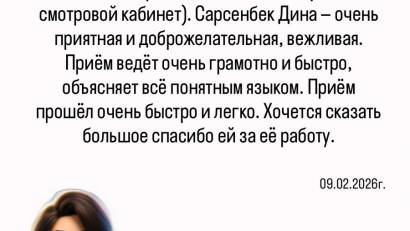 Благодарность от пациента!